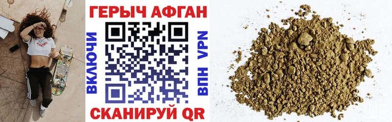 ГЕРОИН Афган  где купить наркотик  Зерноград 